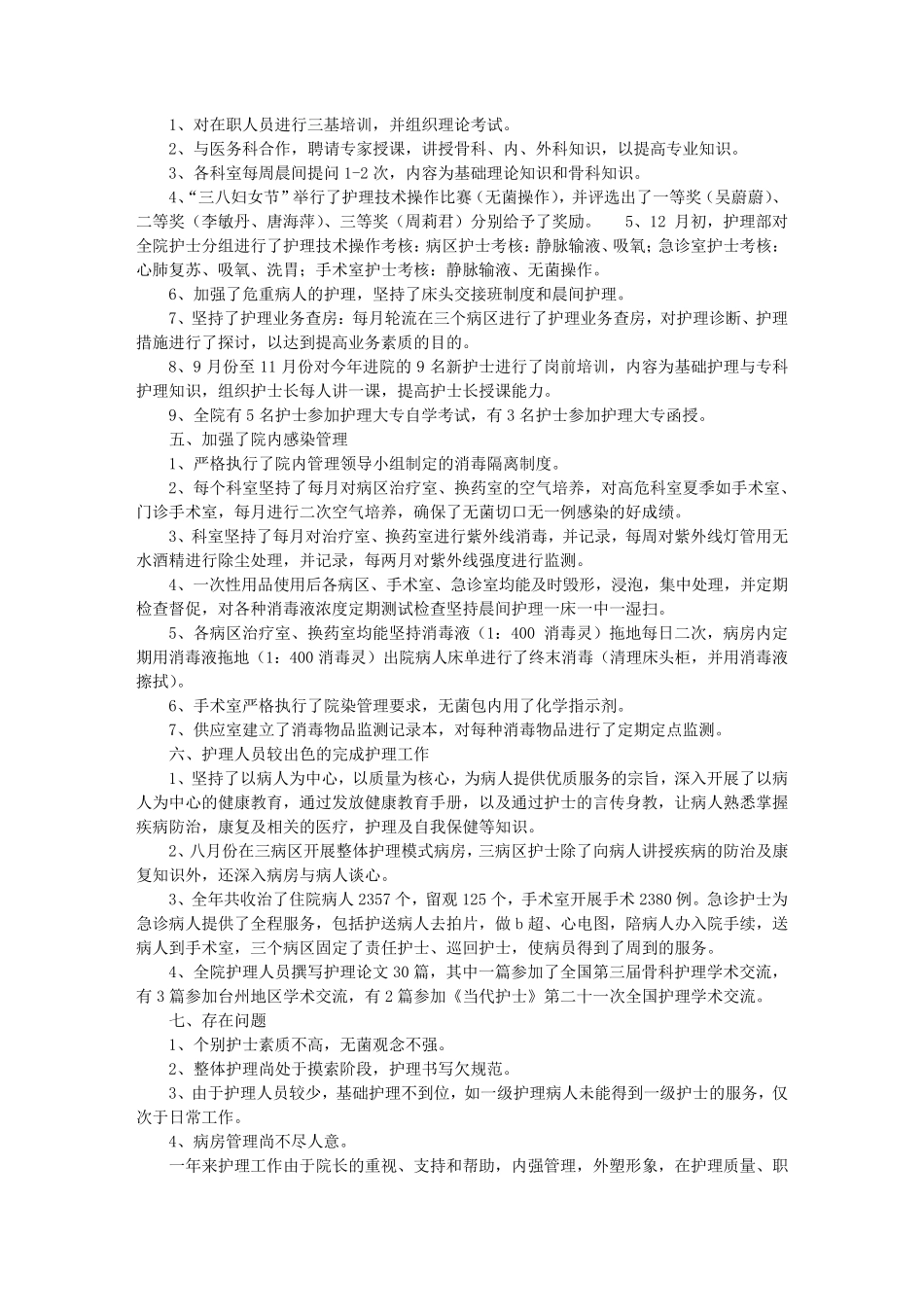 护士长年终工作总结PPT_第3页