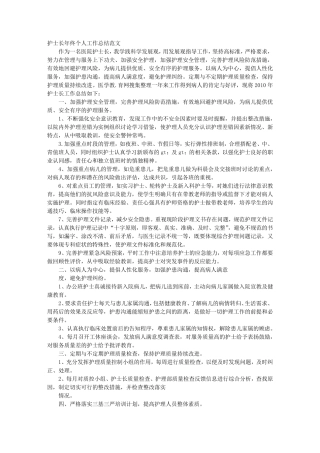 护士长年终工作总结PPT