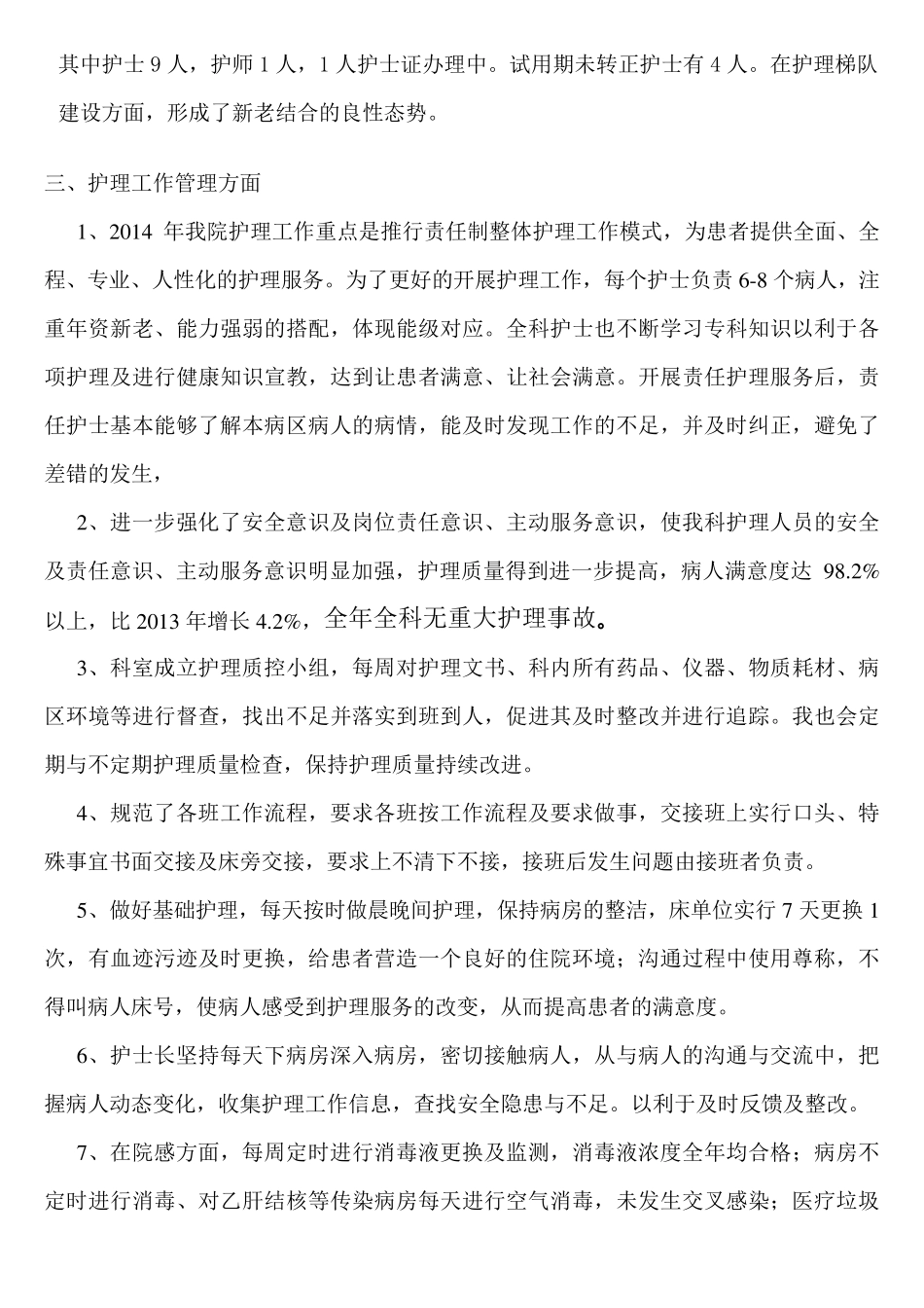 护士长年终总结及计划_第2页