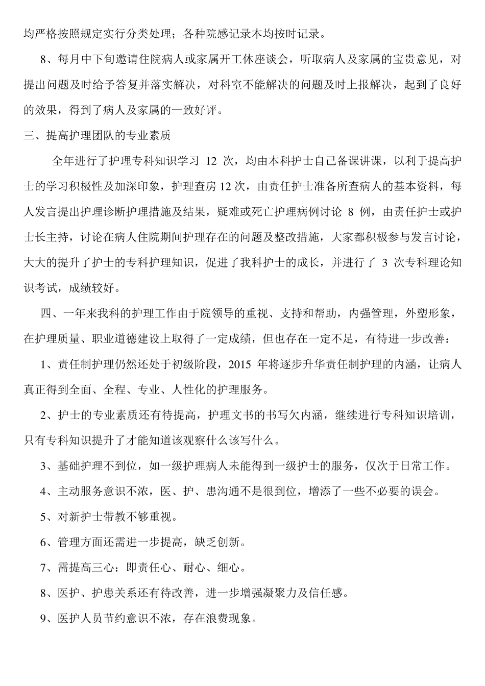 护士长年终总结及计划_第3页