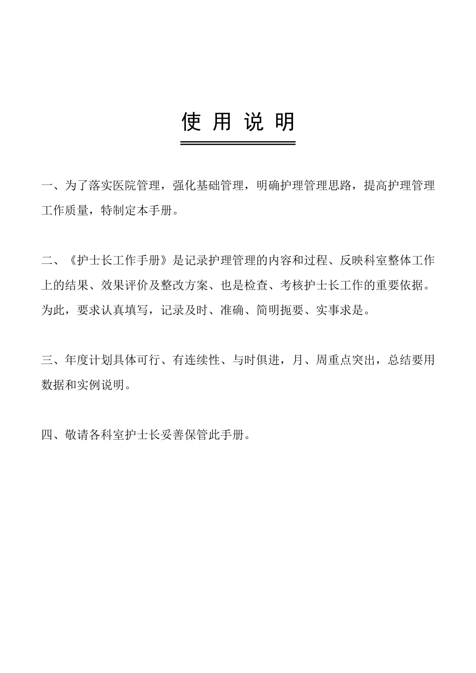 护士长手册样本电子版(2015)_第2页