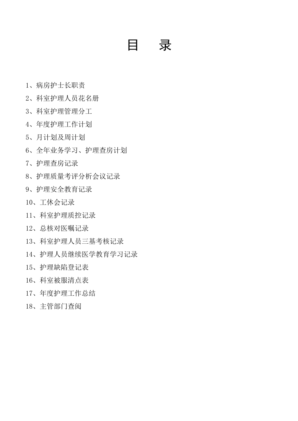 护士长手册样本电子版(2015)_第3页