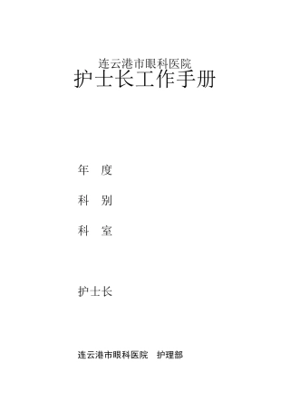 护士长手册样本电子版(2015)