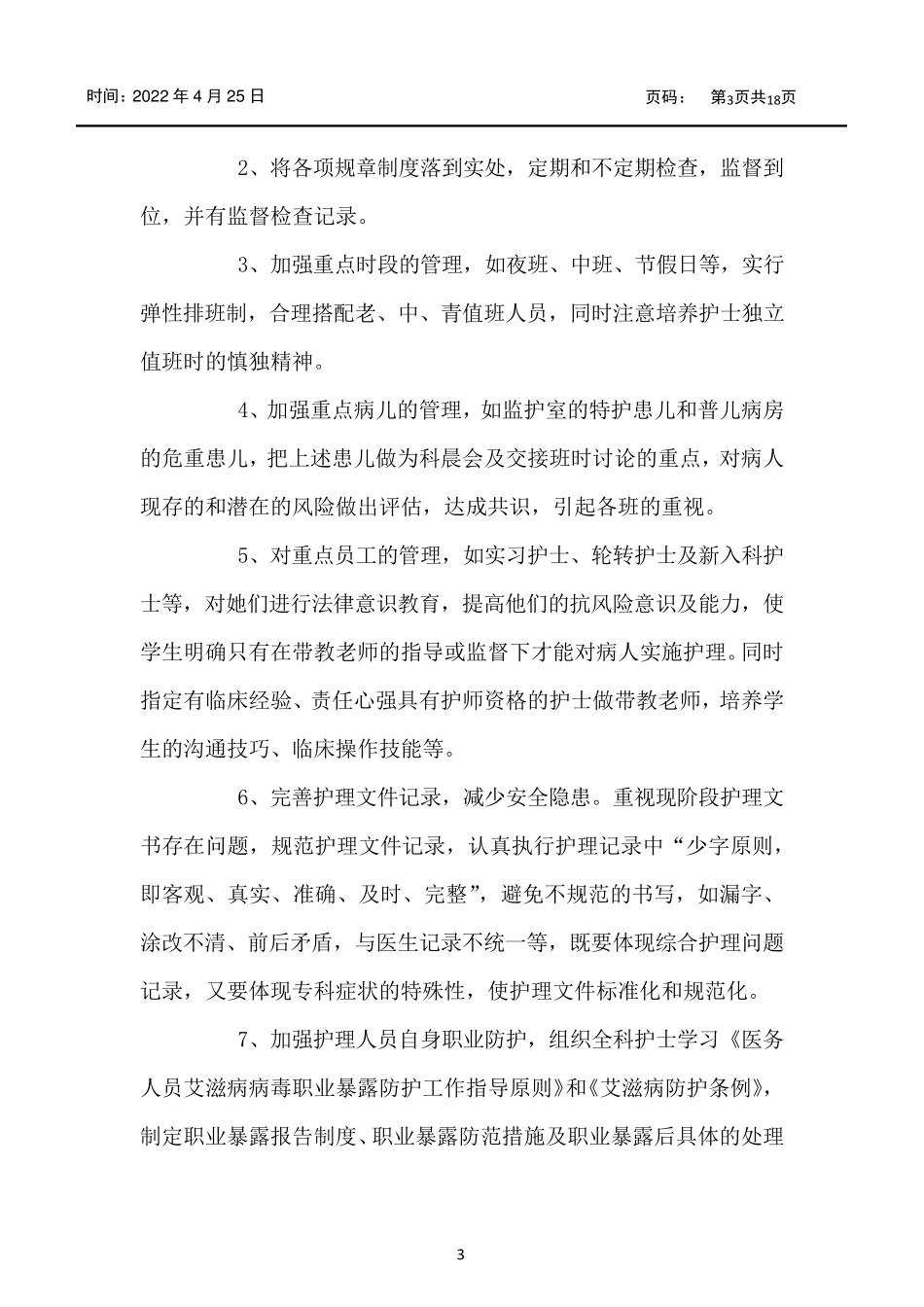 护士长月工作计划_第3页