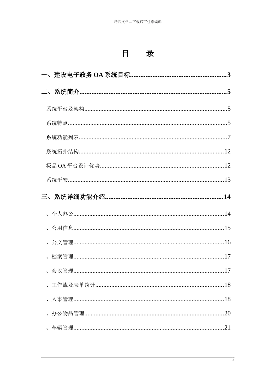 极品OA政府行业方案书_第2页