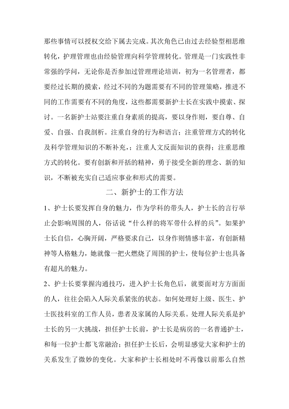 护士长日常工作重点及流程_第2页