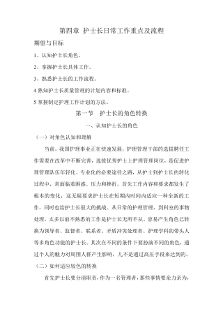 护士长日常工作重点及流程