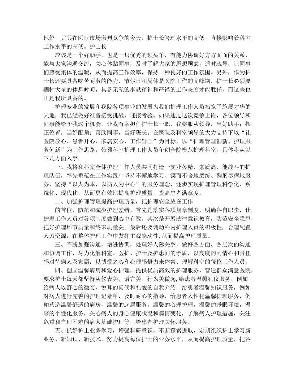 护士长竞聘演讲ppt_第2页