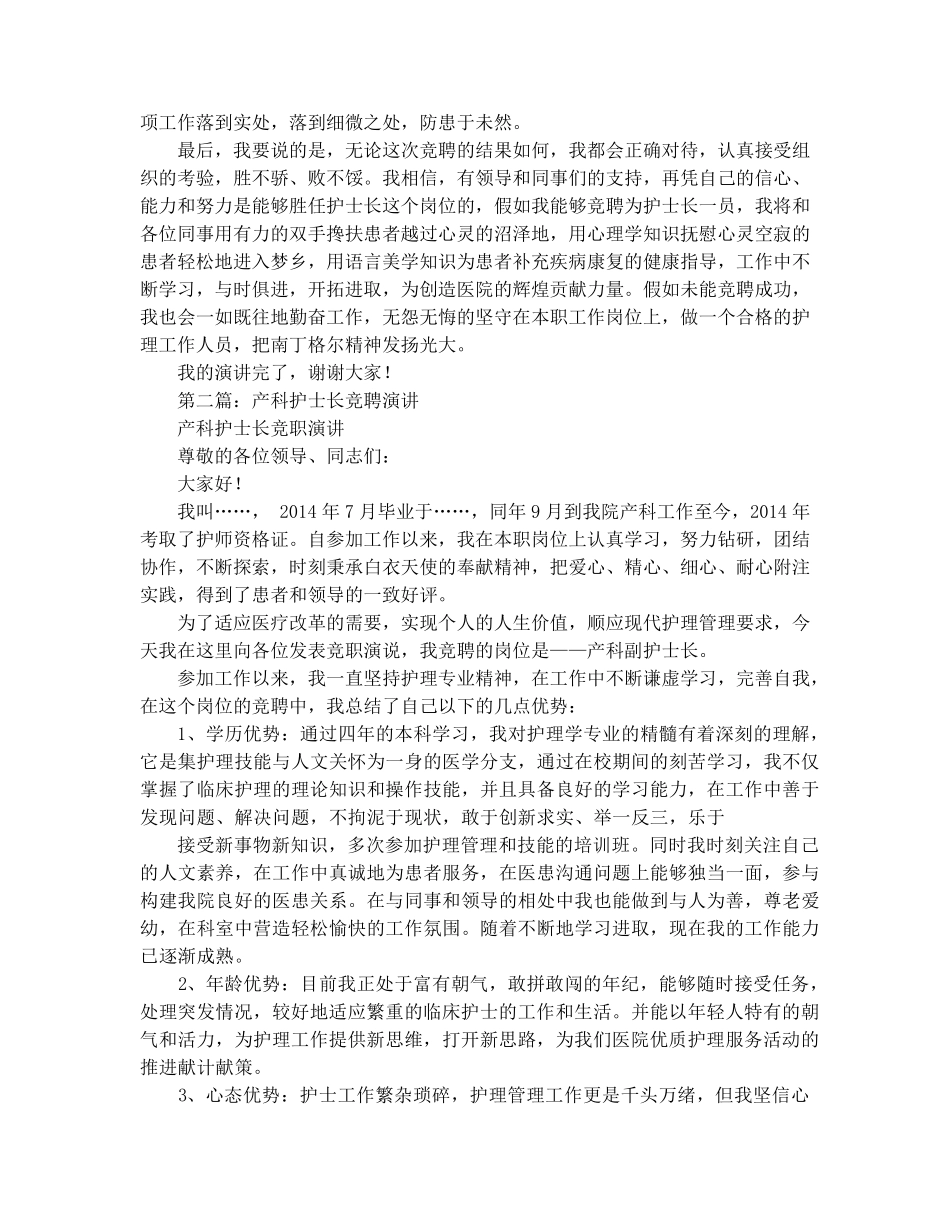护士长竞聘演讲ppt_第3页