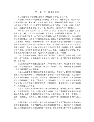 护士长竞聘演讲ppt