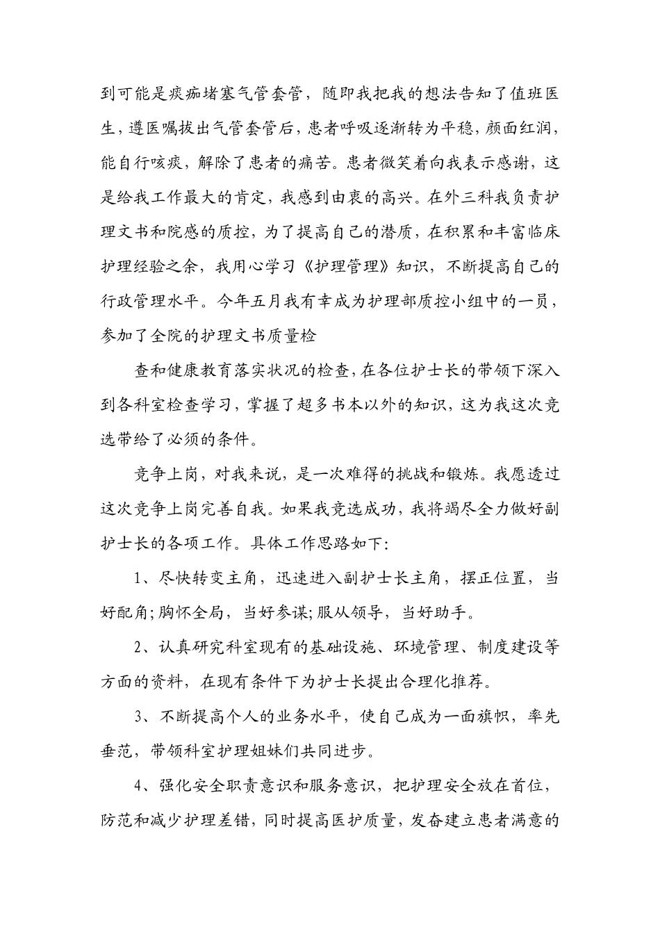 护士长竞聘演讲稿5分钟_第2页
