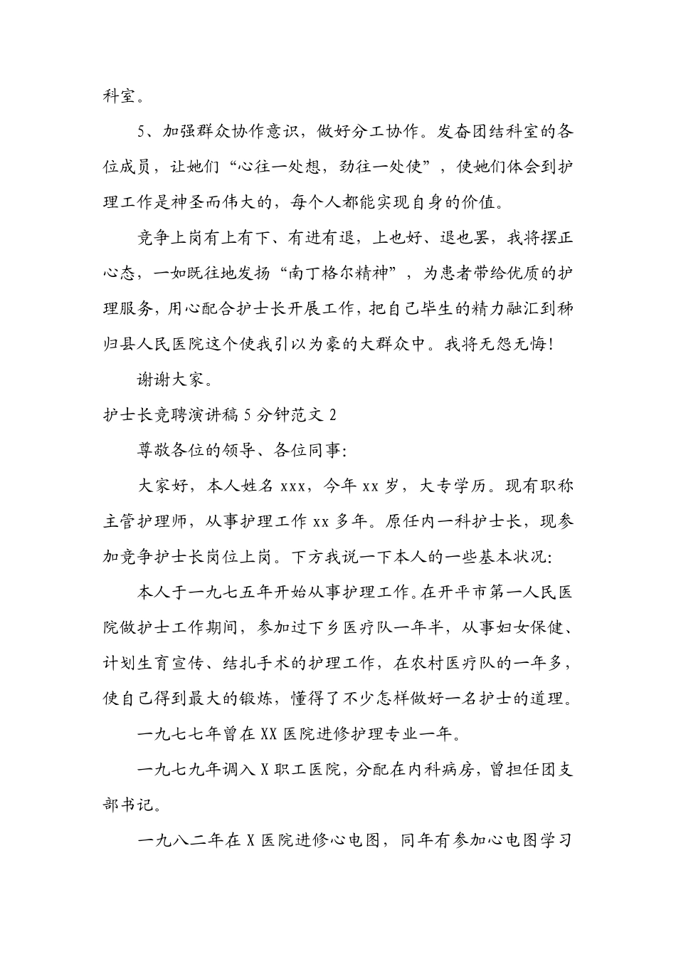 护士长竞聘演讲稿5分钟_第3页