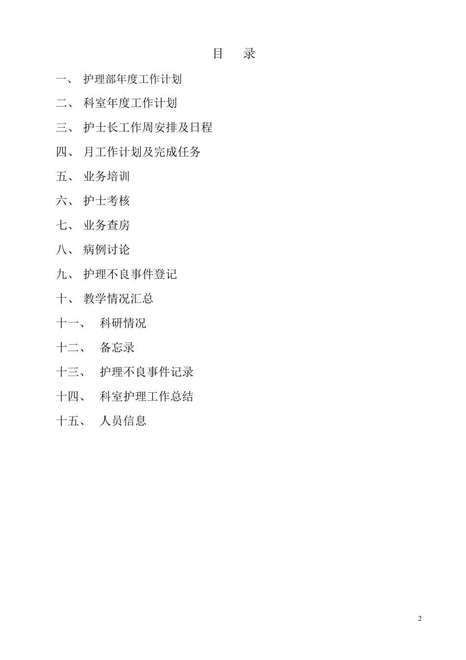 护士长管理手册_第2页