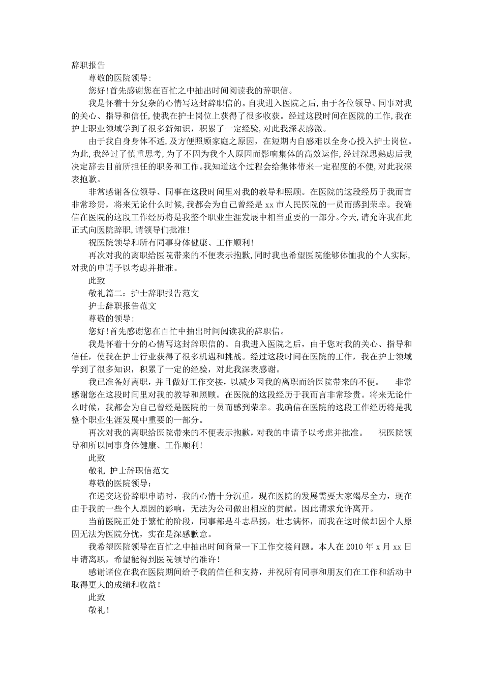 护士长辞职报告范文_第1页