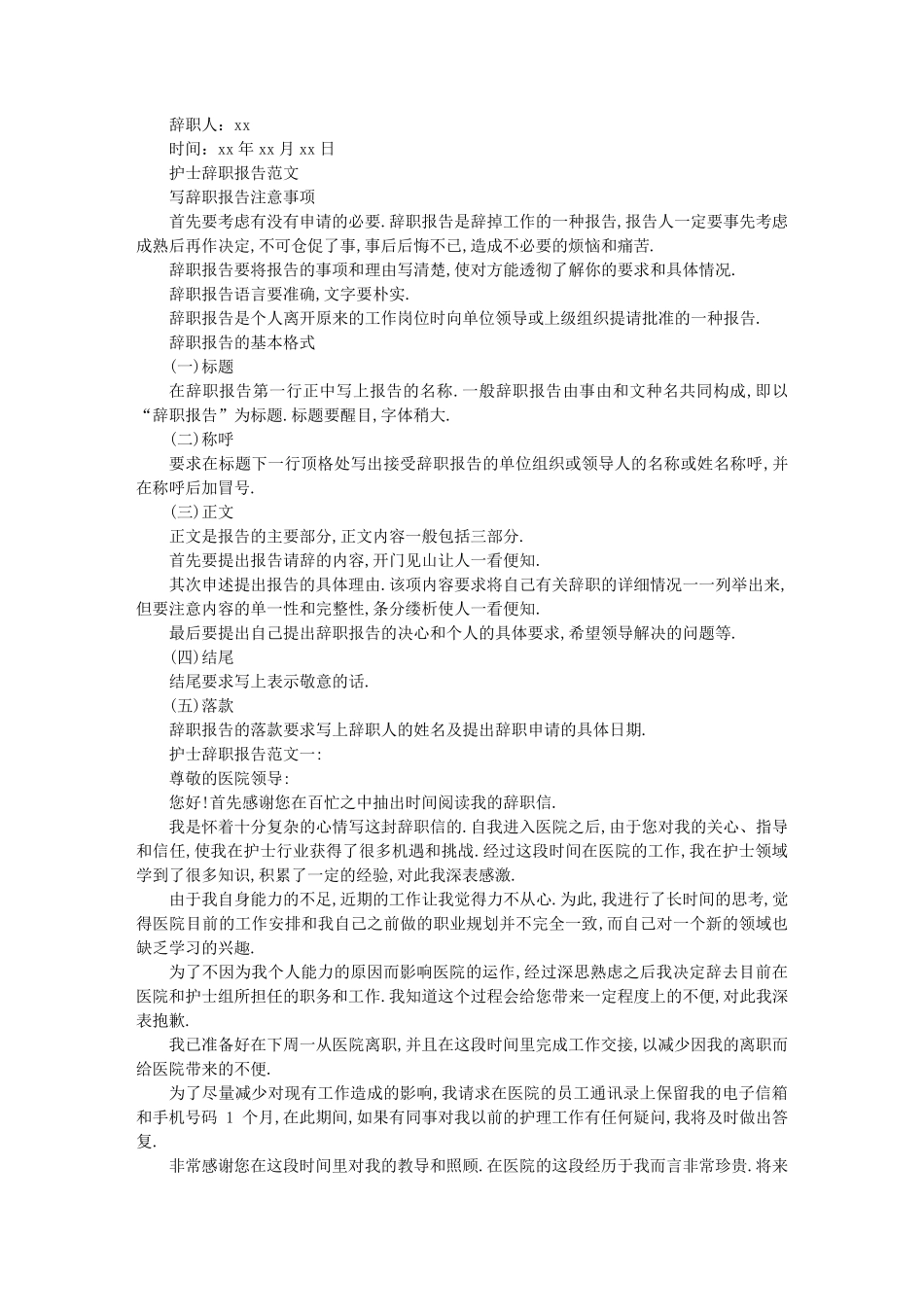 护士长辞职报告范文_第2页