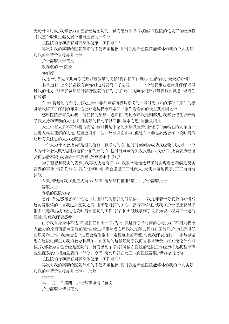 护士长辞职报告范文_第3页