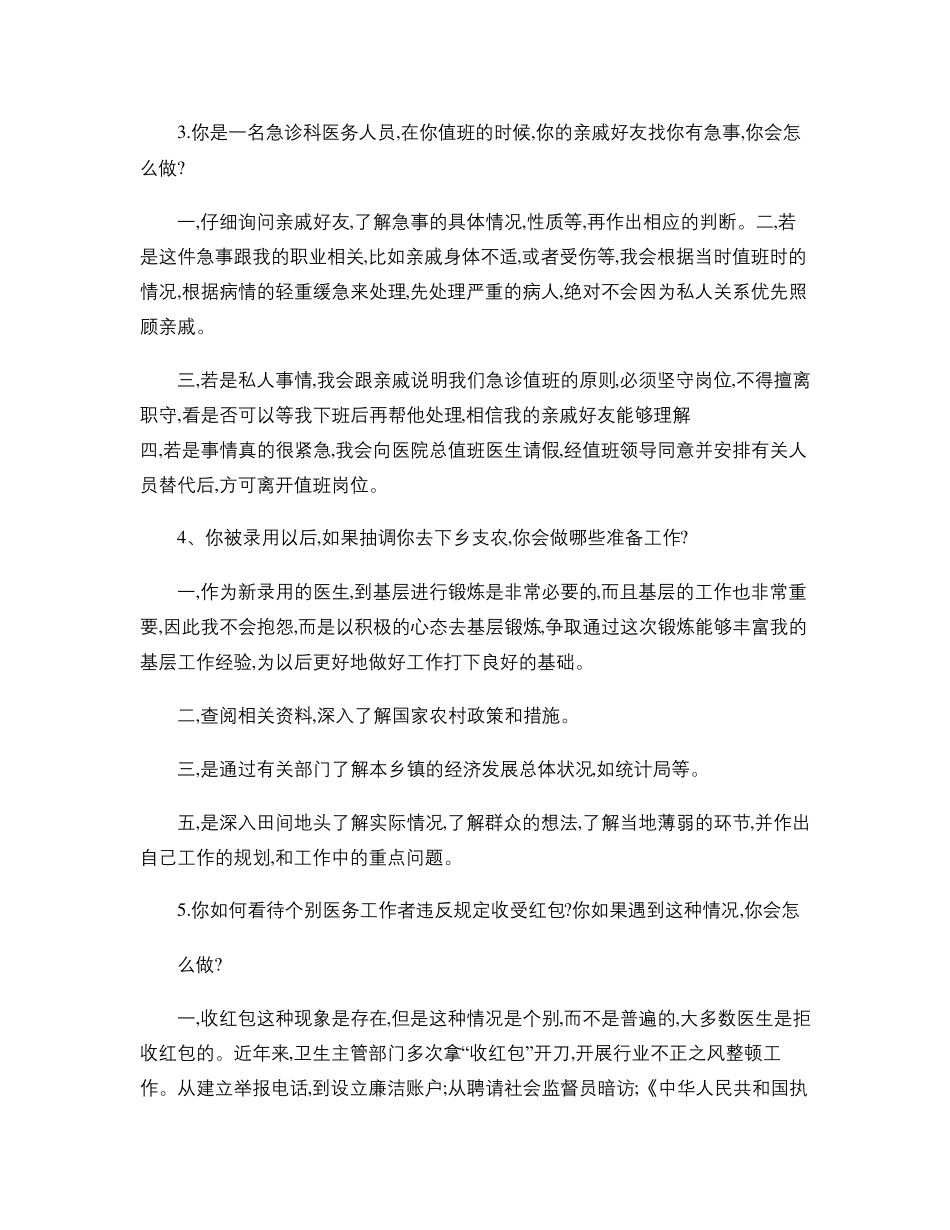 护士面试常见问题及回答技巧._第2页