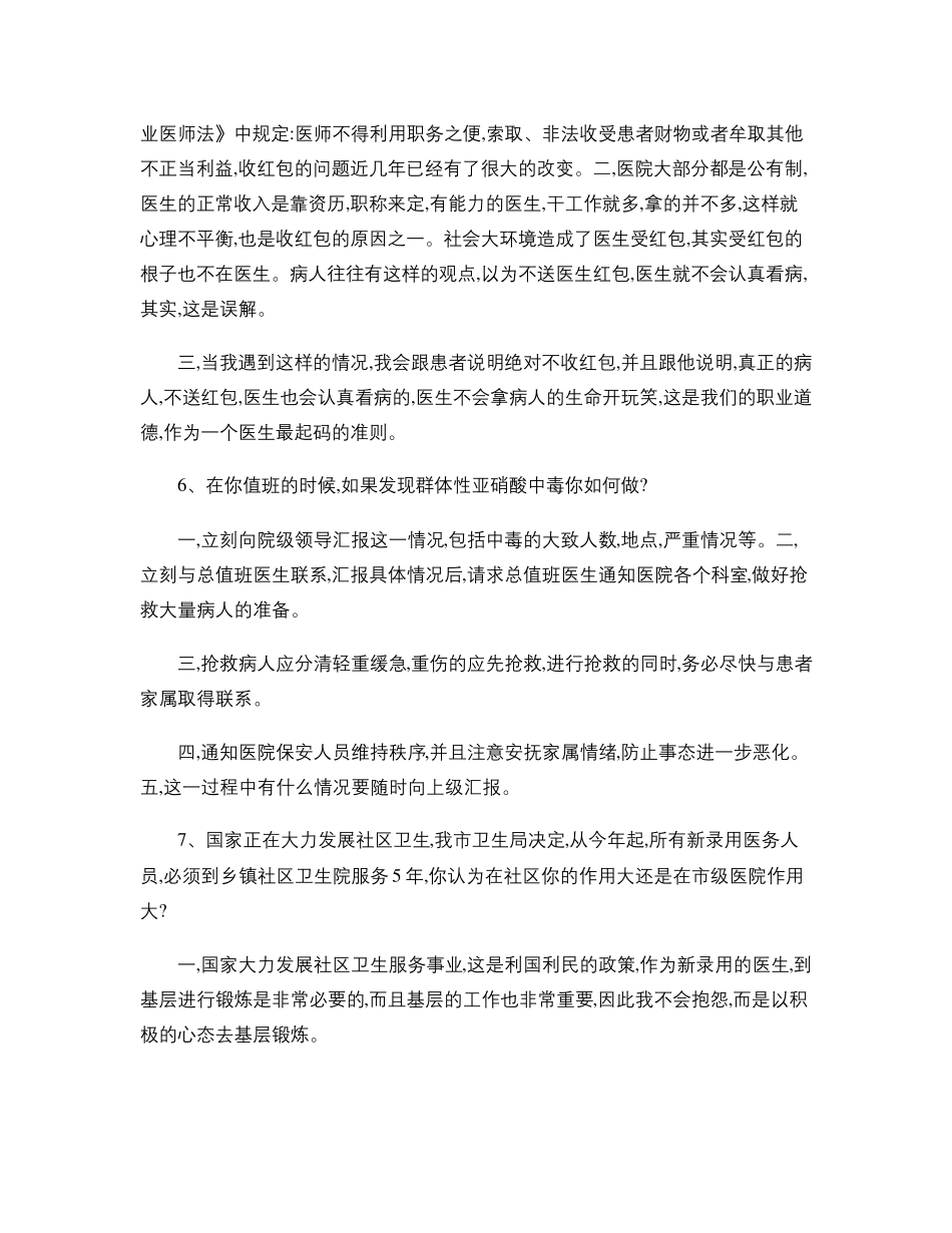 护士面试常见问题及回答技巧._第3页