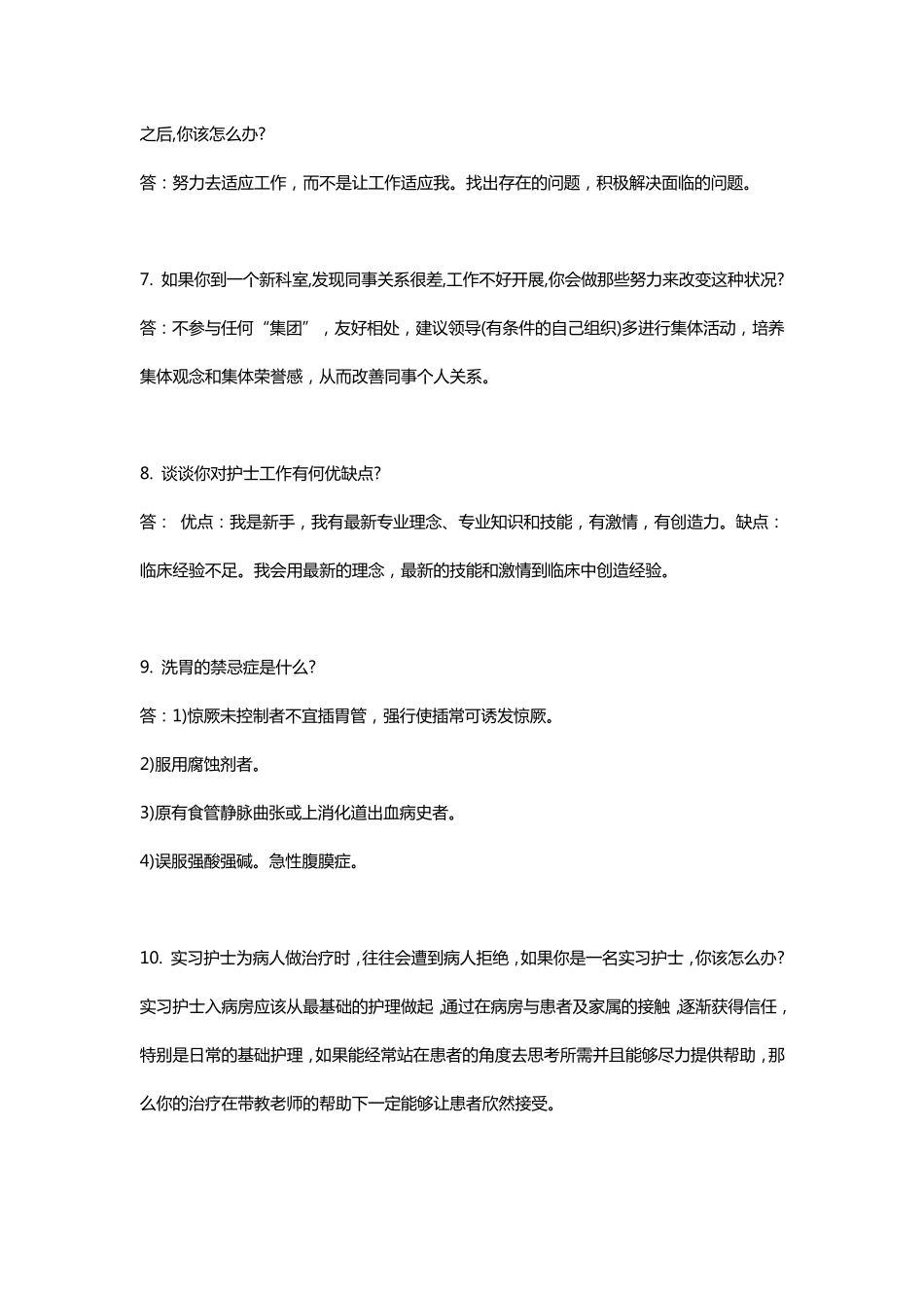 护士面试常见问题及最佳答案_第2页