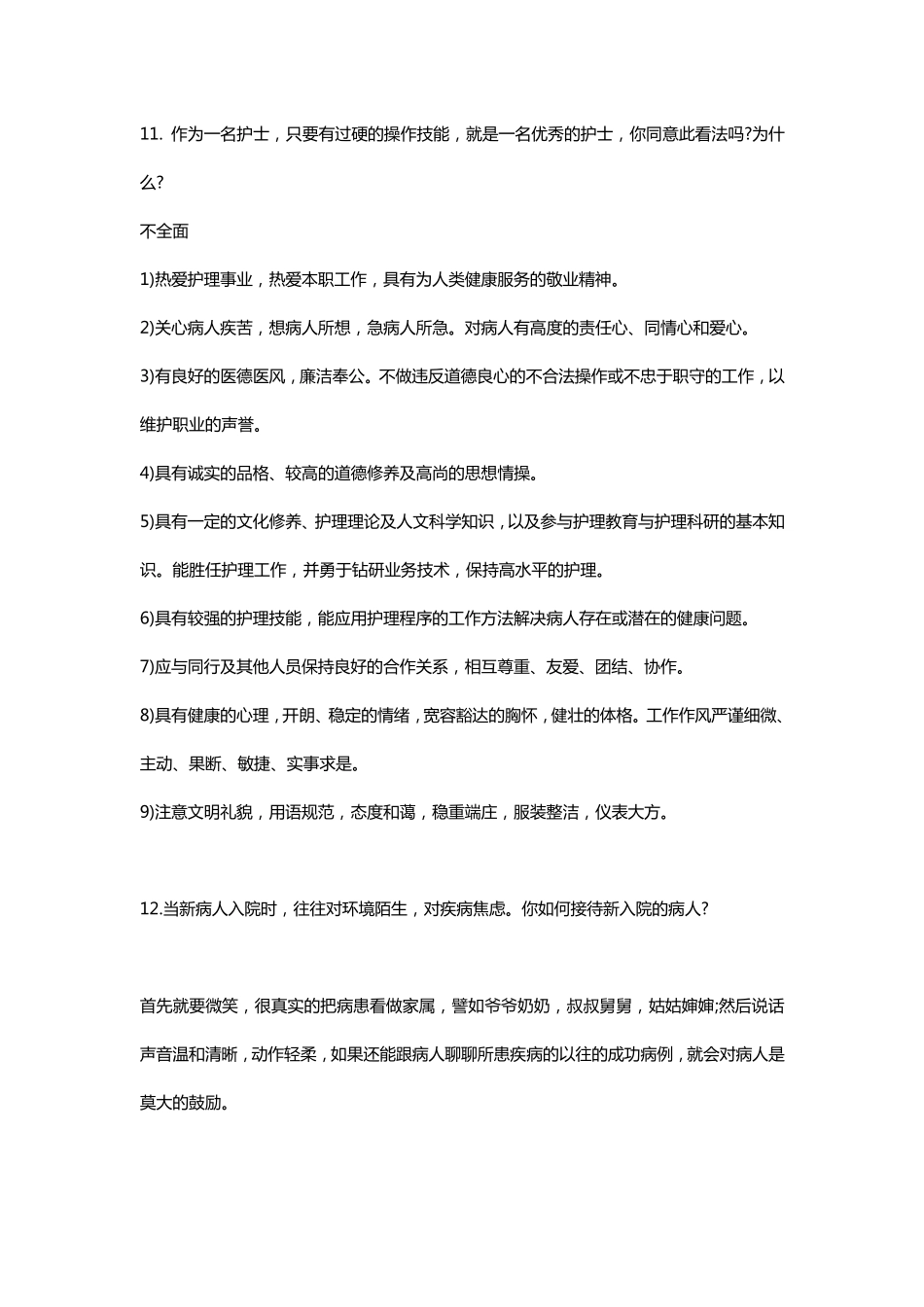 护士面试常见问题及最佳答案_第3页