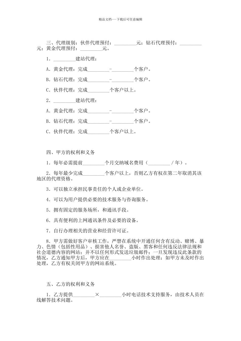 极速建站代理协议范本_第2页