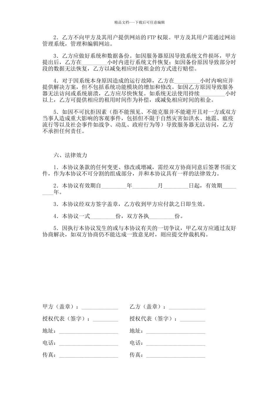 极速建站代理协议范本_第3页
