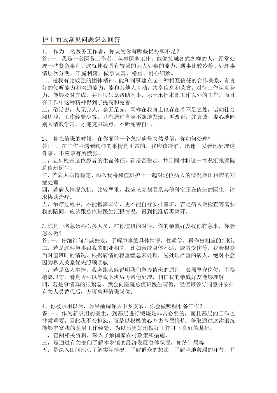 护士面试常见问题怎么回答_第1页