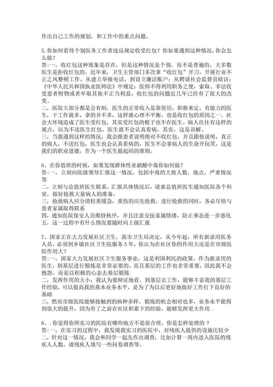 护士面试常见问题怎么回答_第2页