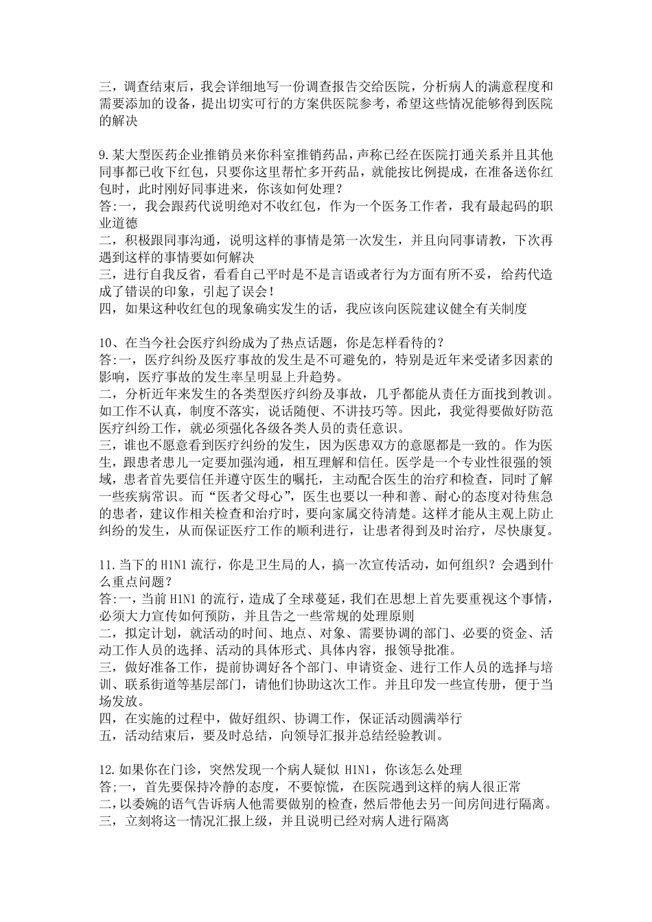 护士面试常见问题怎么回答_第3页