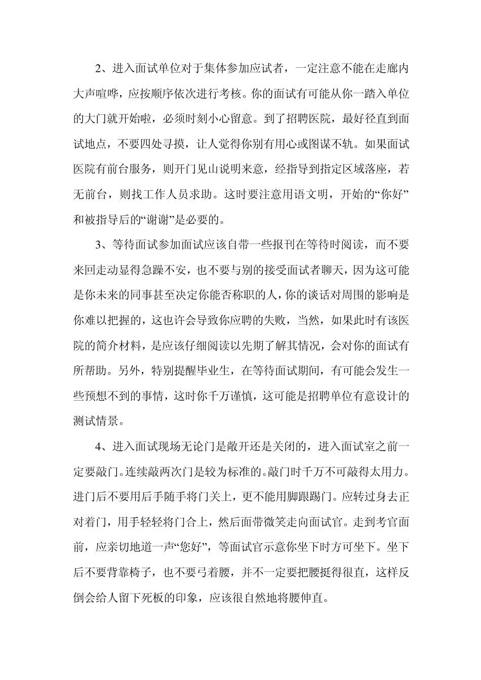 护士面试技巧_第2页