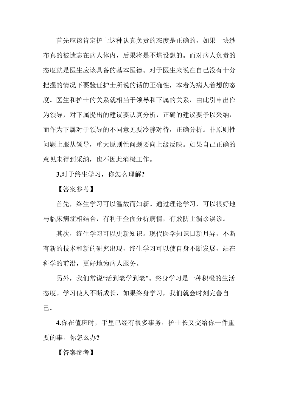 护士面试答辩100题_第2页