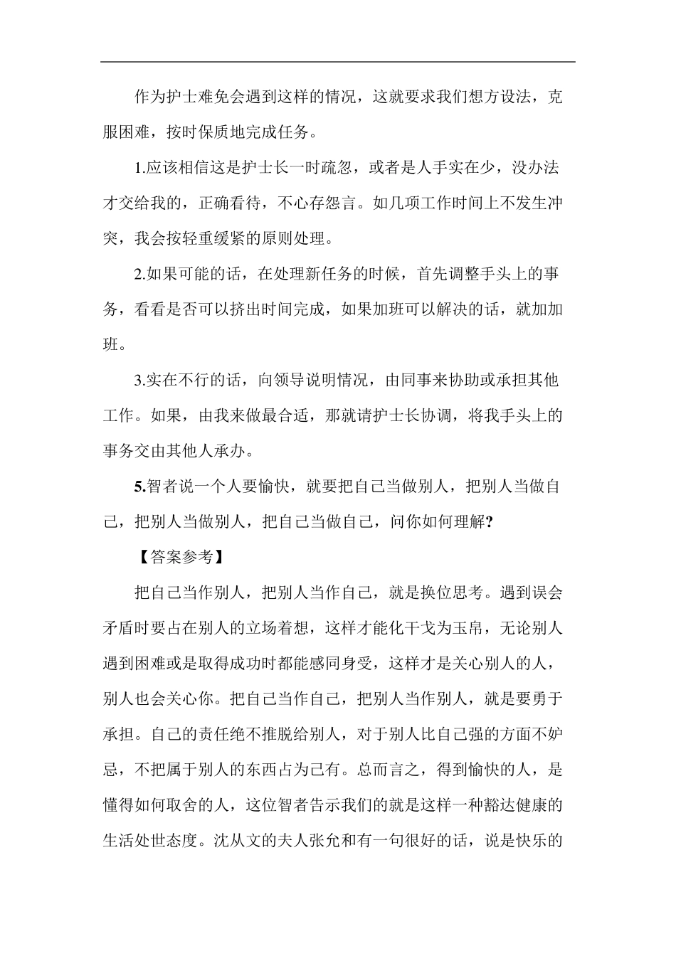 护士面试答辩100题_第3页