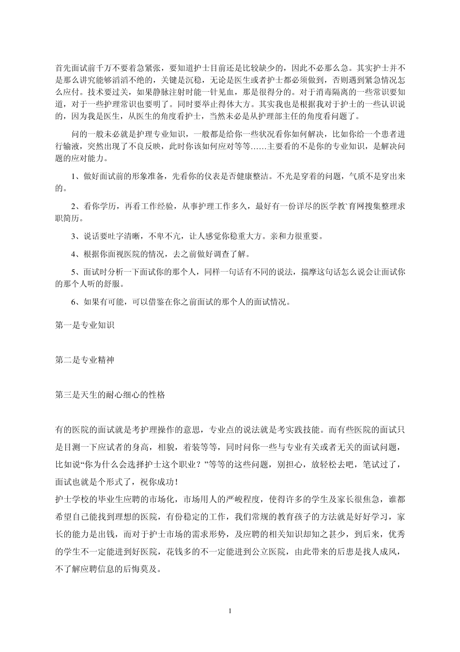 护士面试问题_第1页