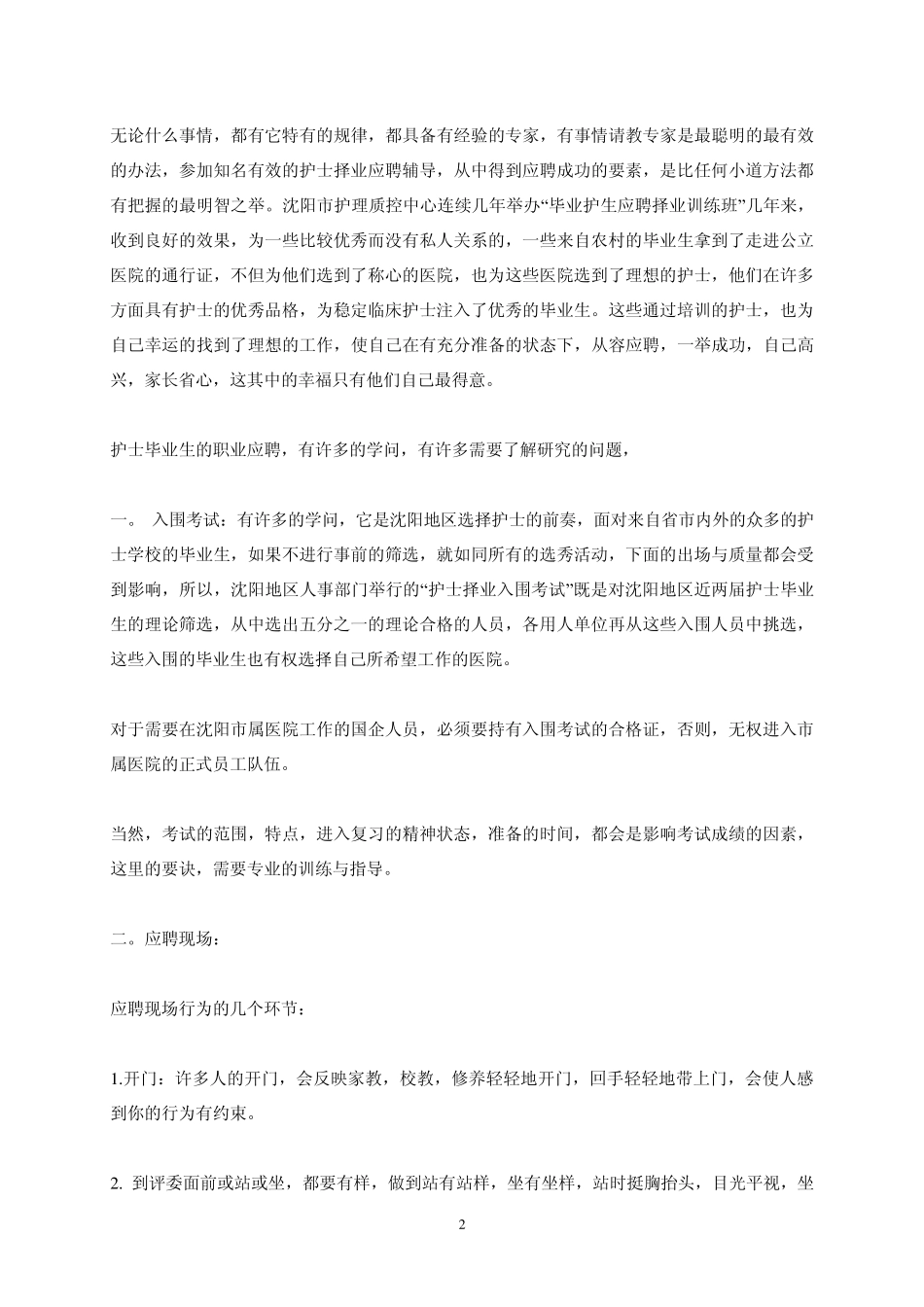 护士面试问题_第2页