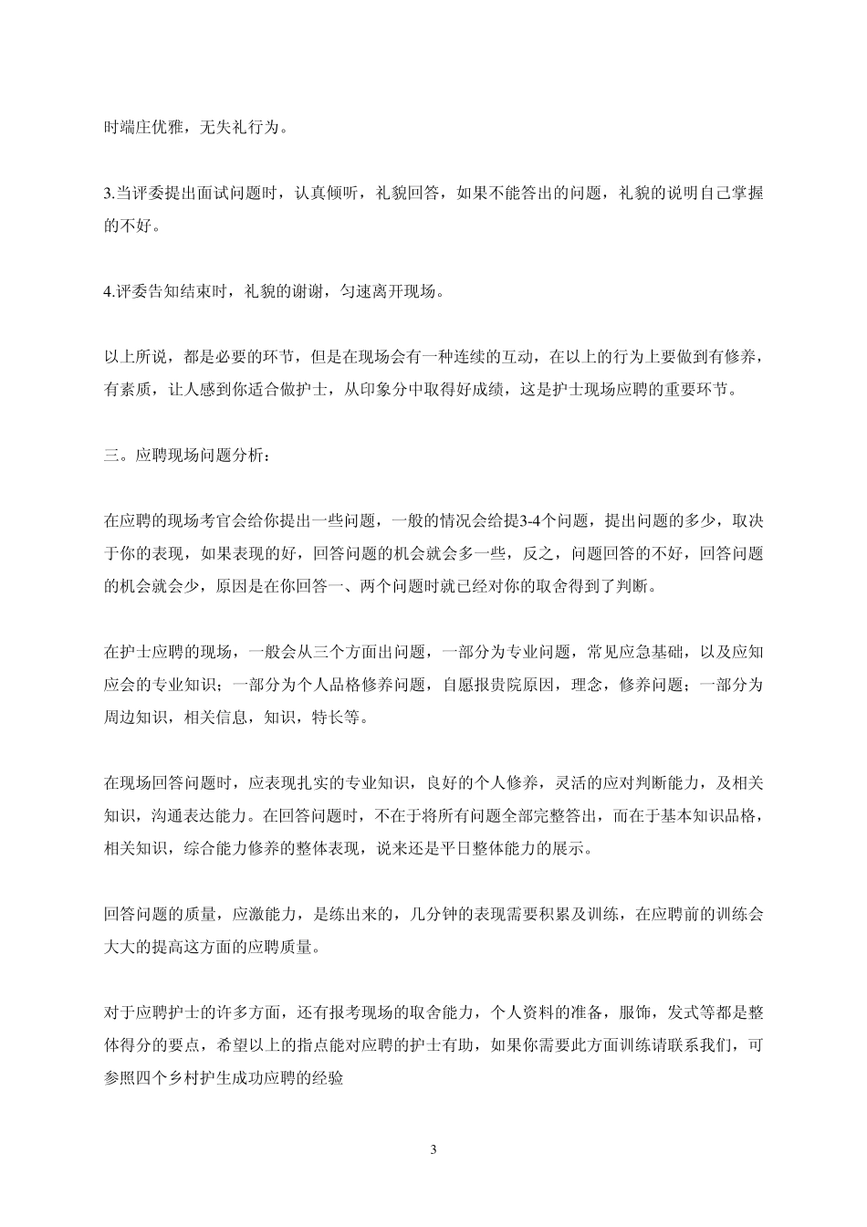 护士面试问题_第3页
