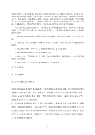 护士面试问题