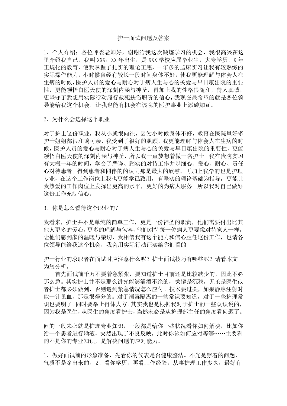 护士面试问题及答案_第1页