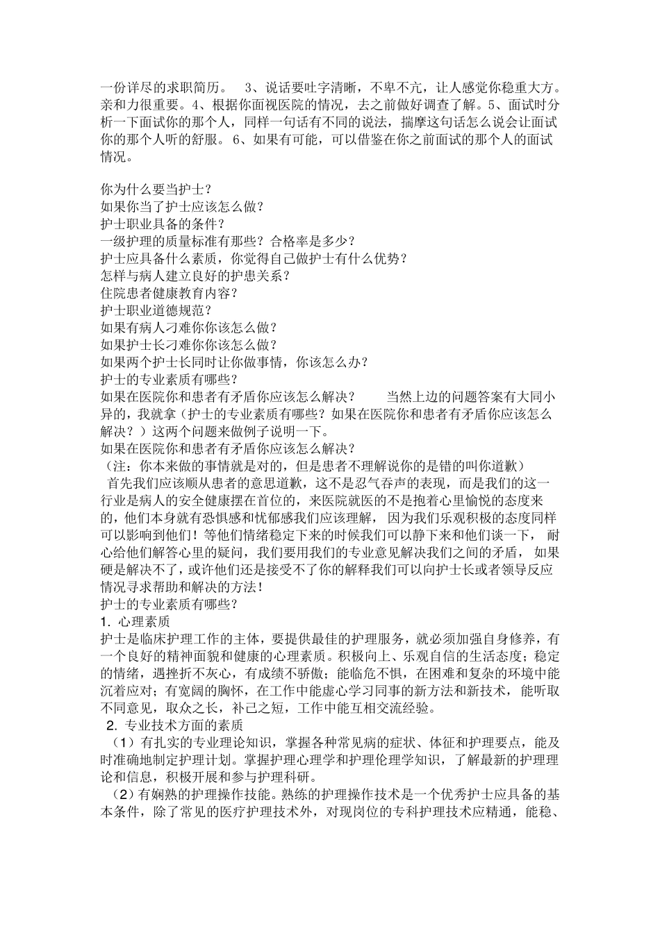 护士面试问题及答案_第2页