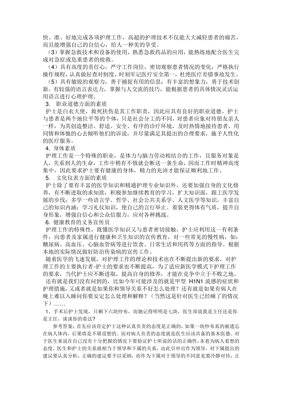 护士面试问题及答案_第3页