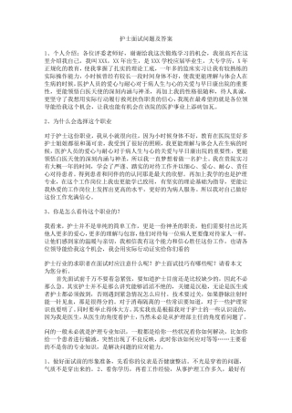 护士面试问题及答案