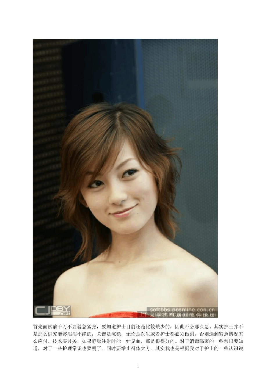 护士面试题目_第1页