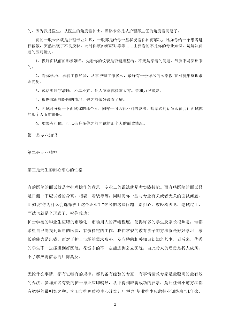 护士面试题目_第2页