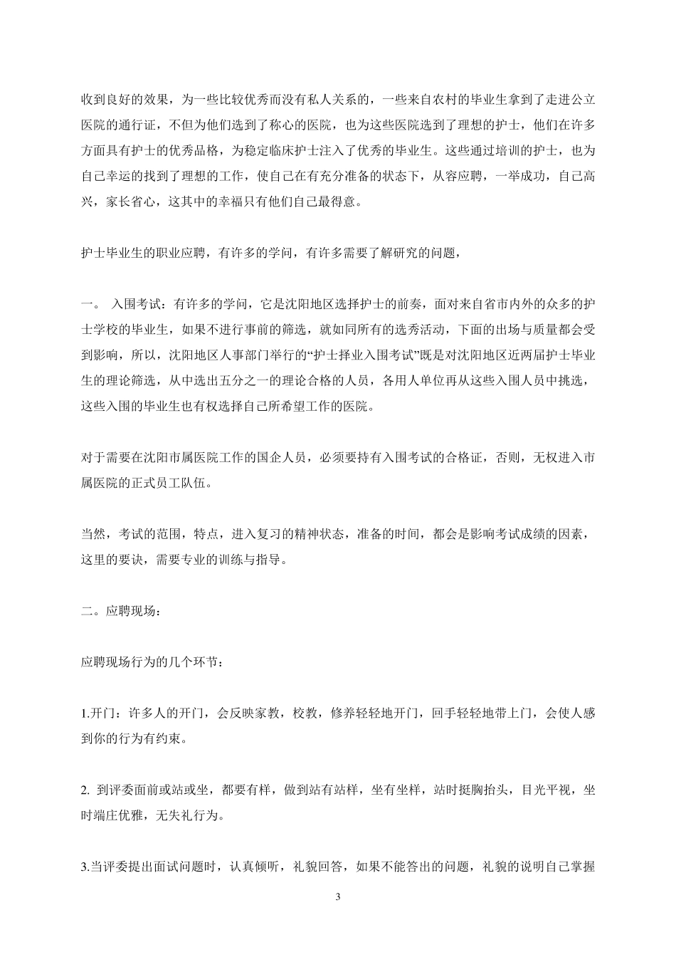 护士面试题目_第3页