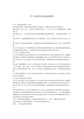 护士面试题目及参考答案