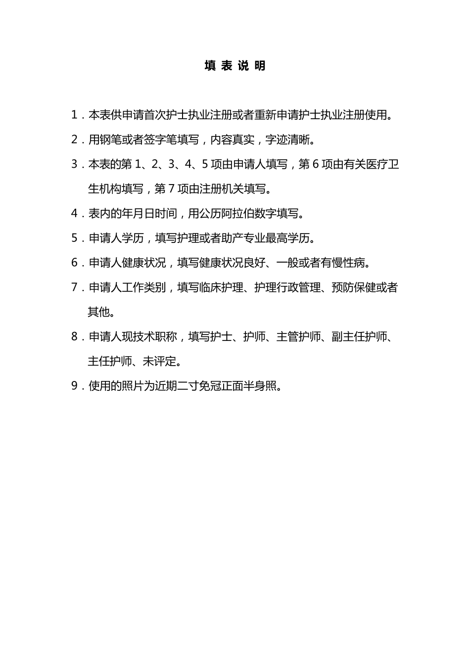 护士首次(再次、变更)注册申请表_第3页