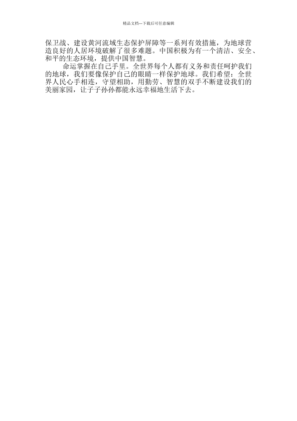 构建人类命运共同体心得体会_第2页