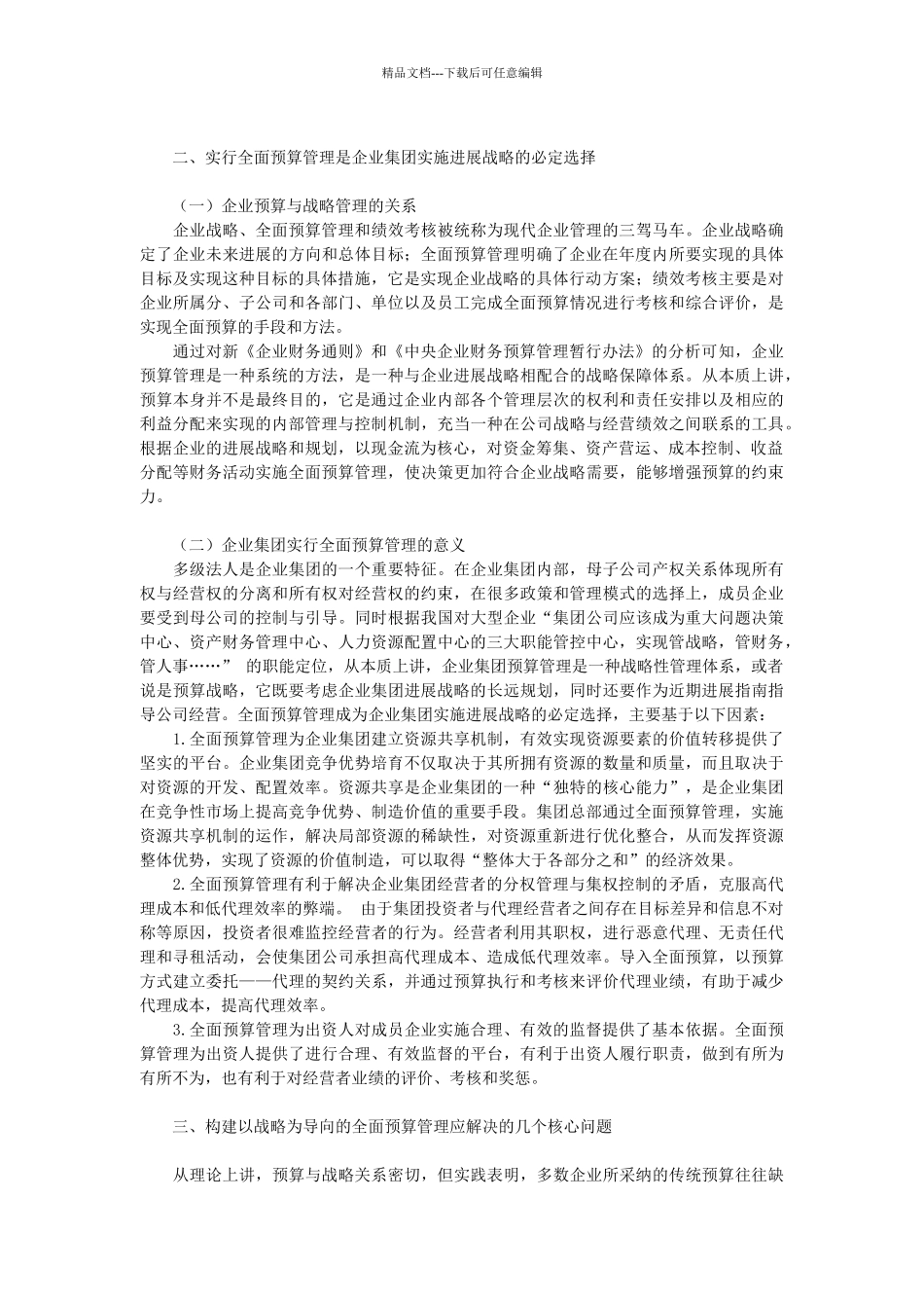 构建以战略为导向的全面预算管理制度_第3页