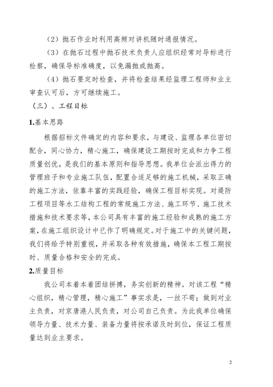 护岸维修施工方案_第2页