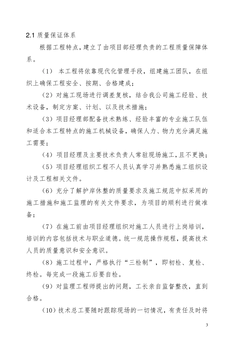 护岸维修施工方案_第3页