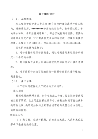 护岸维修施工方案